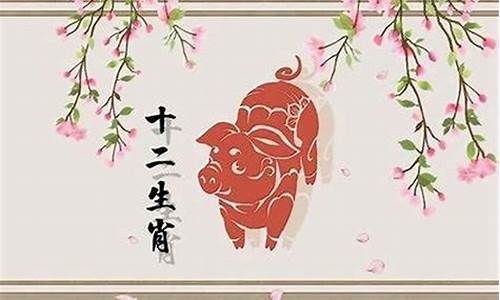 属猪有福-属猪有富贵命的生肖猪